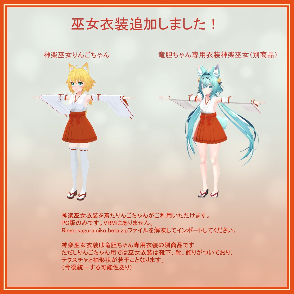 オリジナル3Dモデル「藤宮りんご」