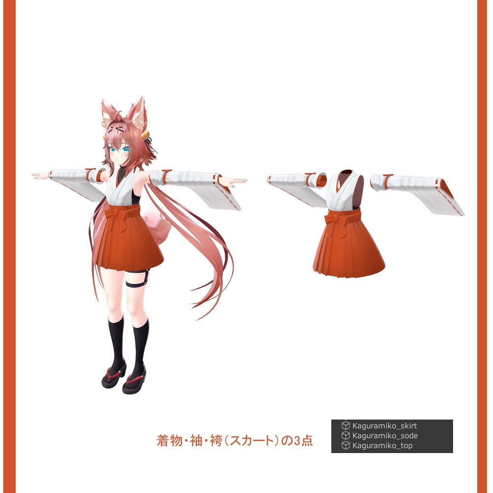 竜胆ちゃん用衣装「神楽巫女」