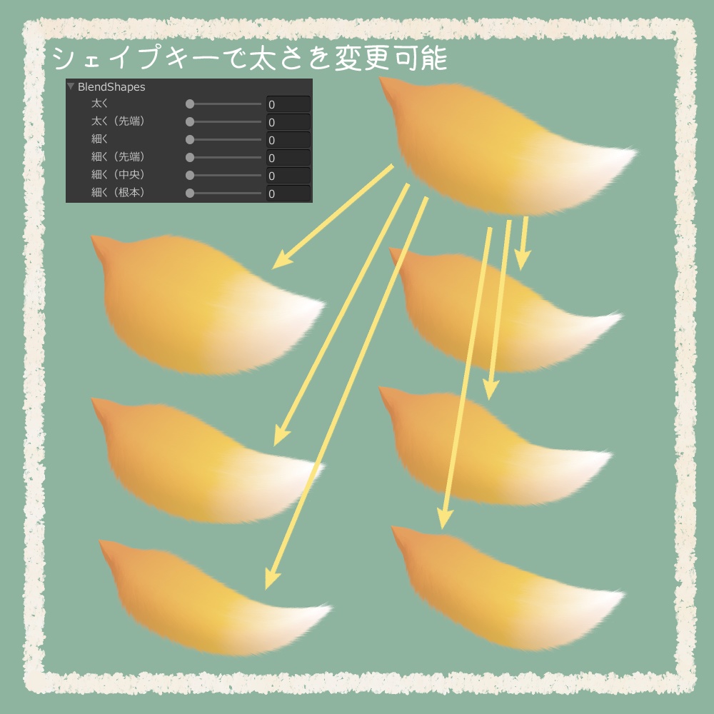 ふわふわモフモフ狐の尻尾【VRChat想定アクセサリ】