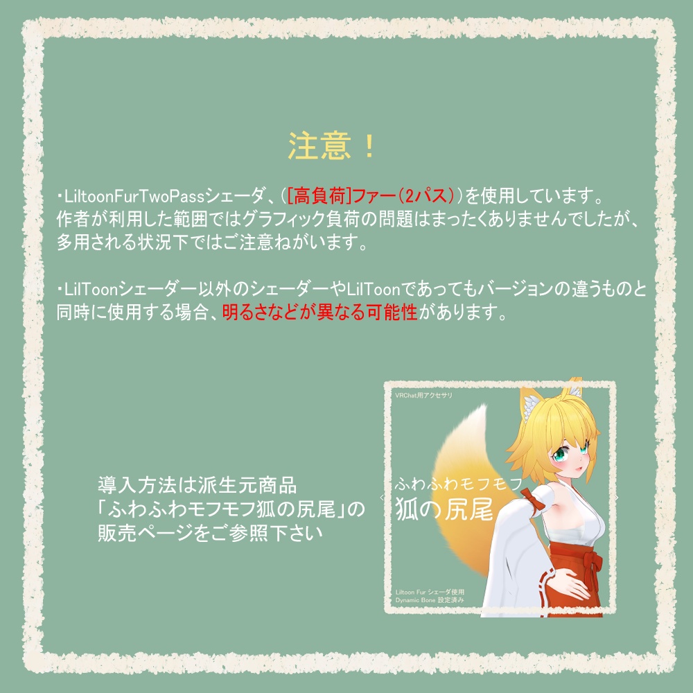 ふわふわモフモフ狸の尻尾【VRChat想定アクセサリ】