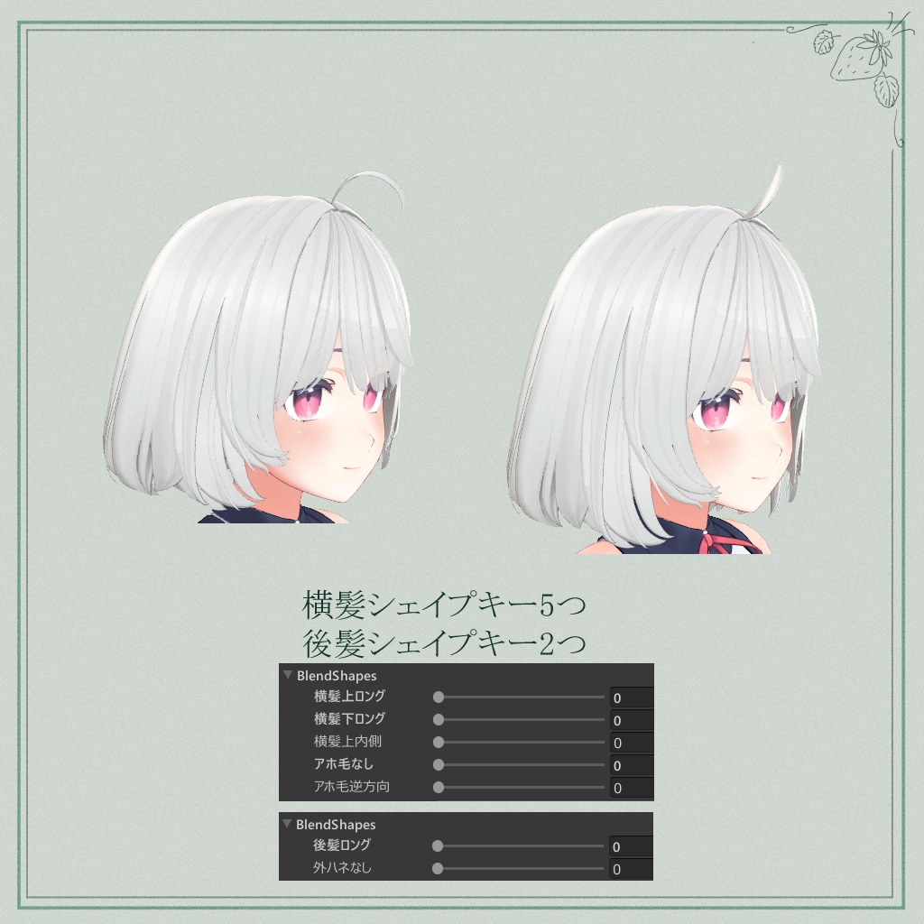 苺のショートヘア