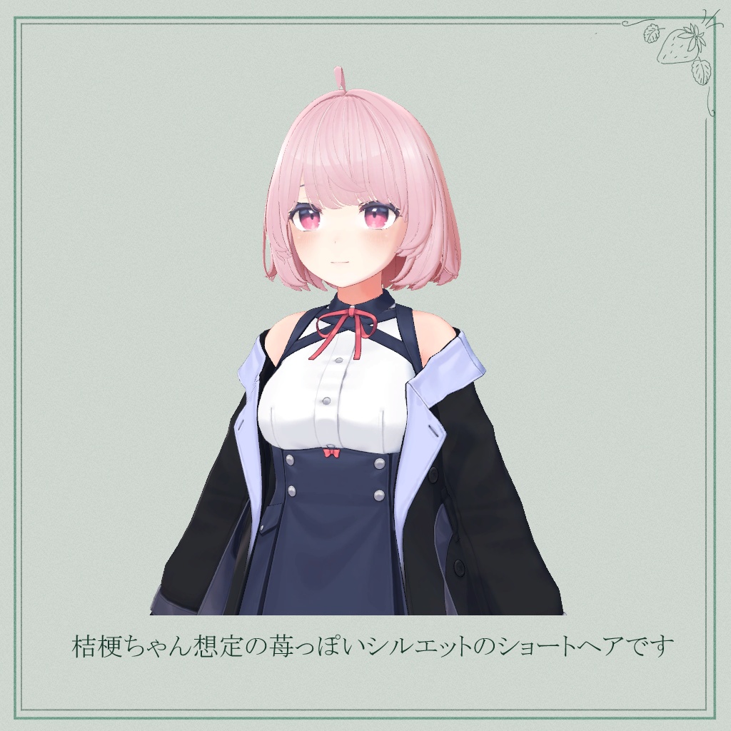 苺のショートヘア