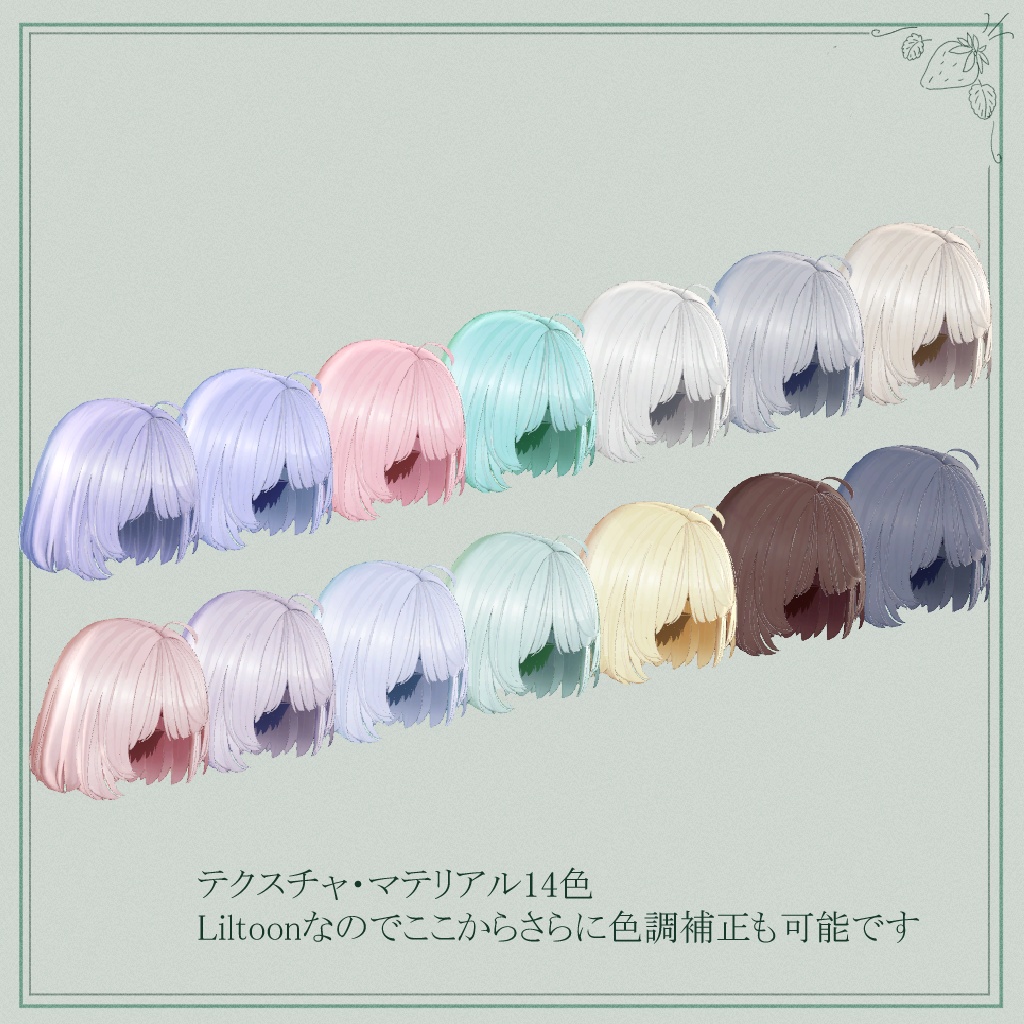 苺のショートヘア