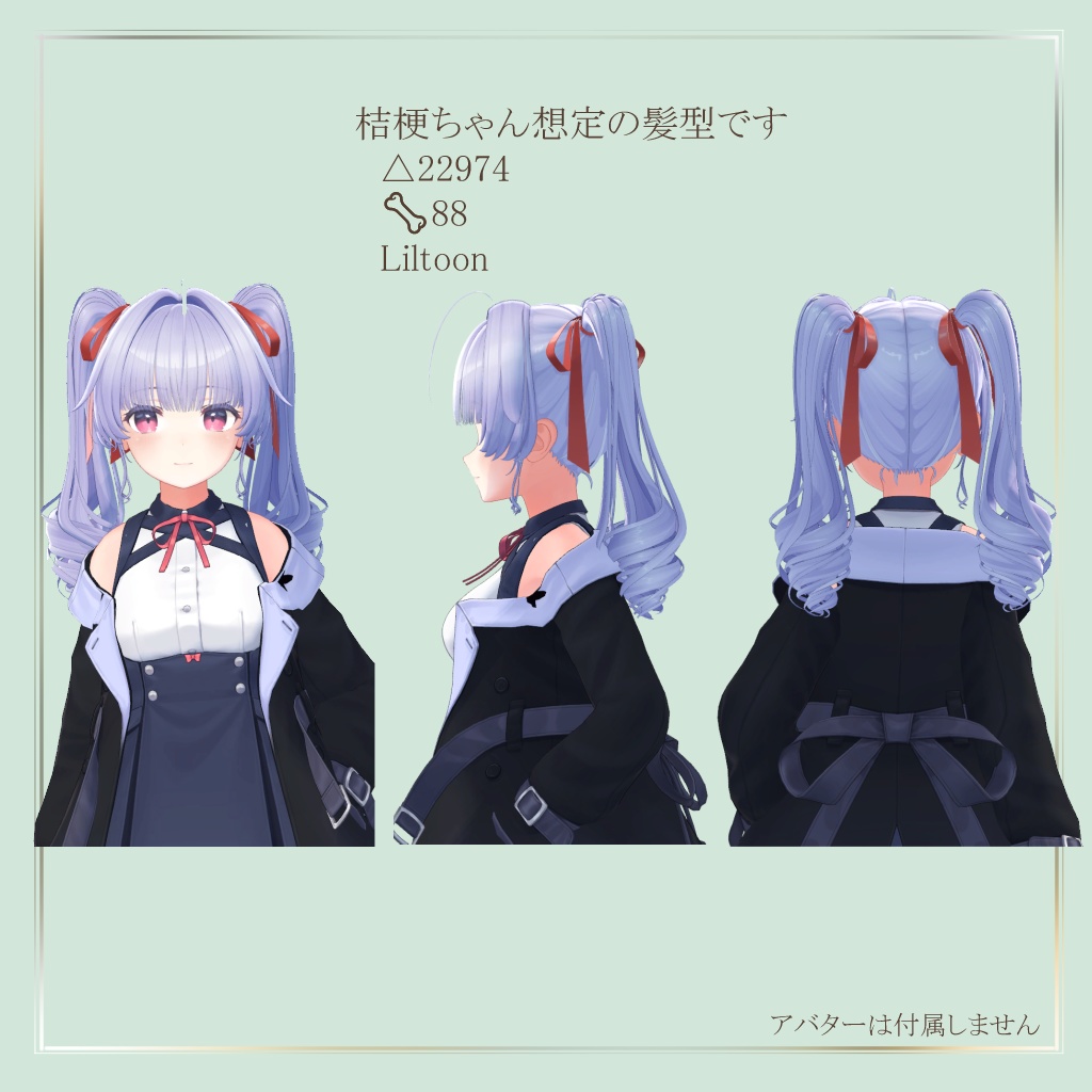 ゴシックツインテール