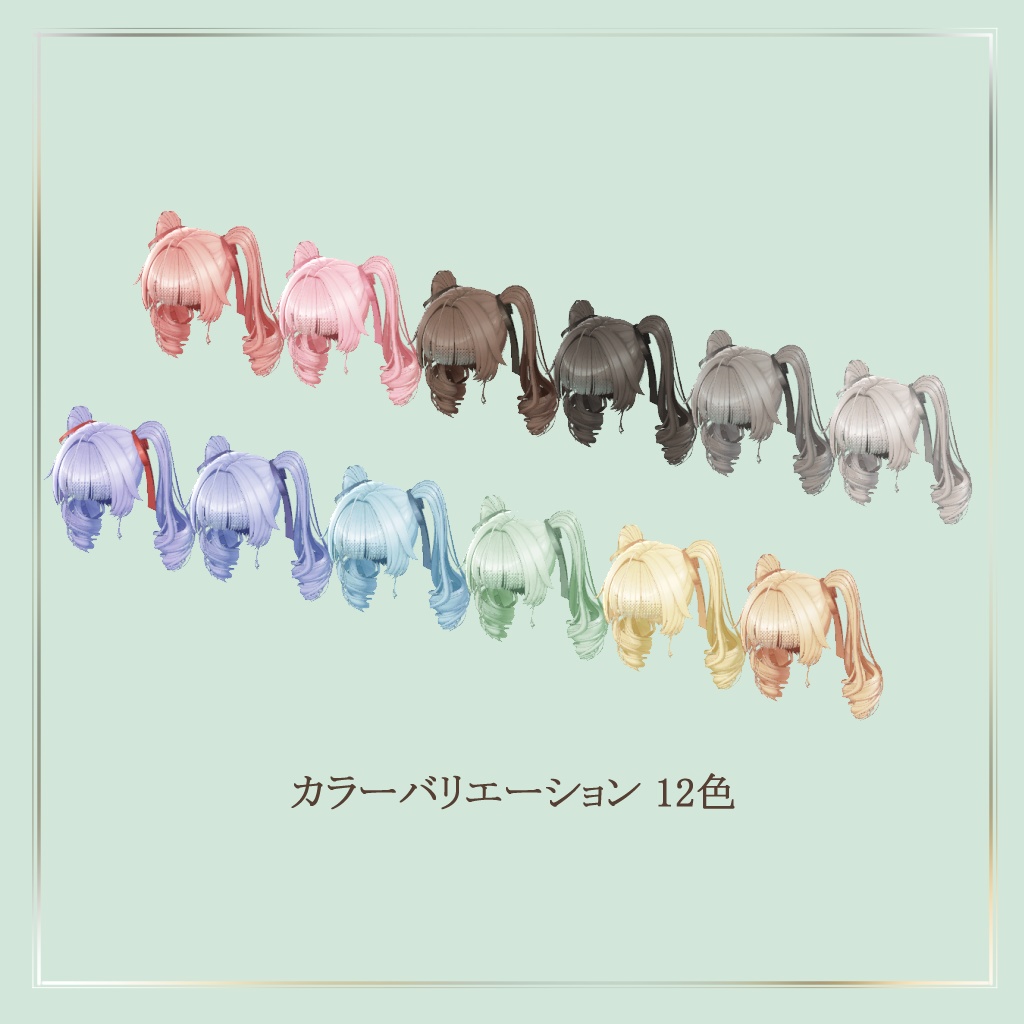 ゴシックツインテール