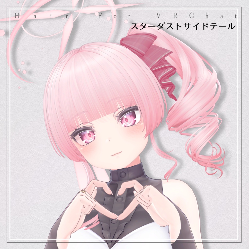 H11 スターダストサイドテール