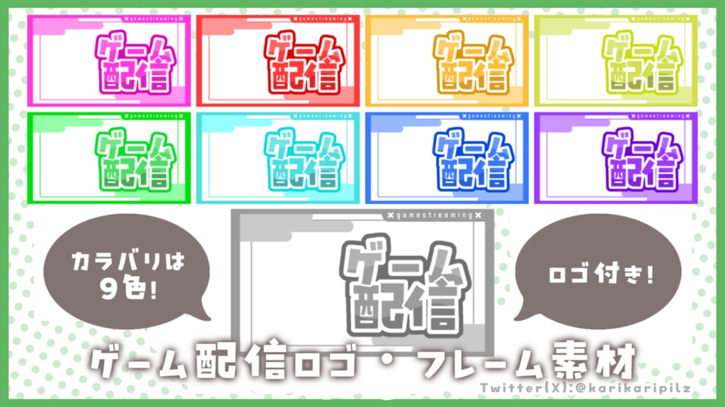 ゲーム配信ロゴ・フレーム素材