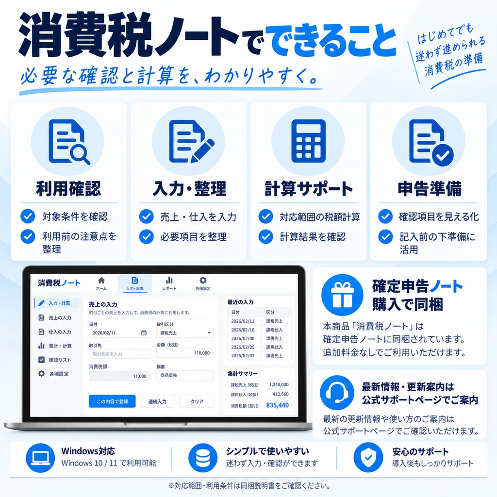 確定申告ノート v1.1+消費税ノート|個人事業主向け・買い切り・オフライン帳簿ソフト