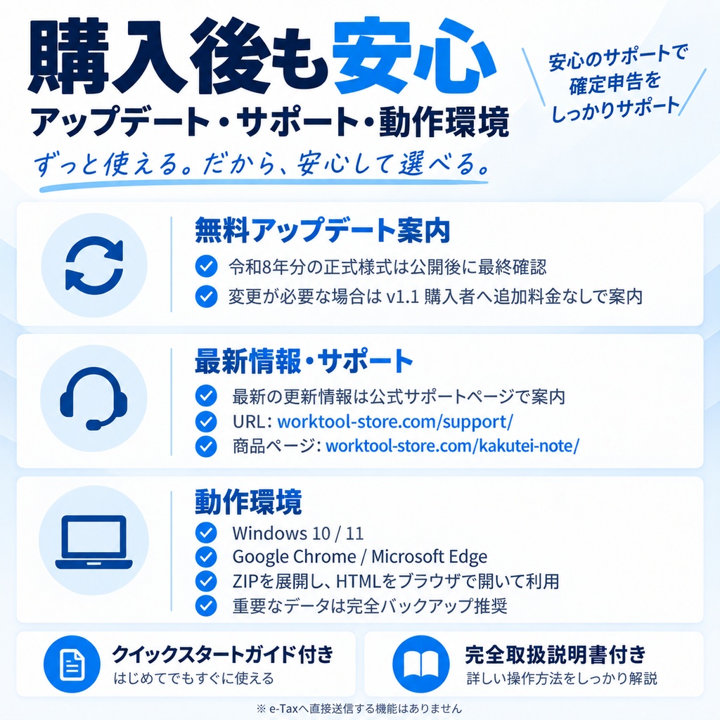 確定申告ノート v1.1+消費税ノート|個人事業主向け・買い切り・オフライン帳簿ソフト
