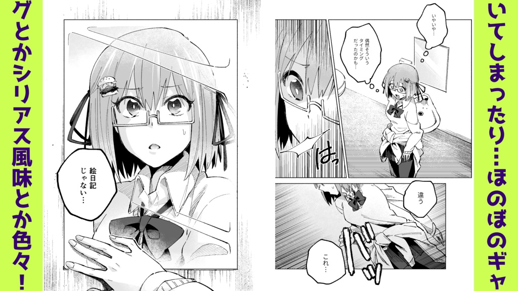 絵日記じゃない