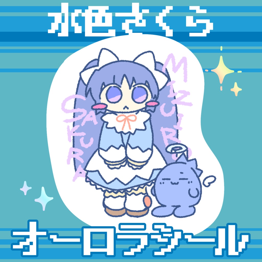 水色さくらシール(オーロラ)