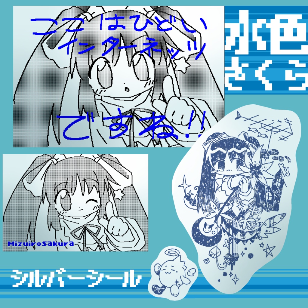 水色さくらシール(シルバー)