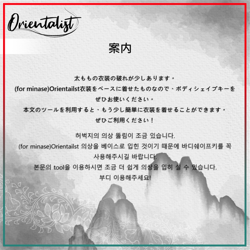 【3Dモデル】 Orientalist (for Shinra,kikyo,Selestia)