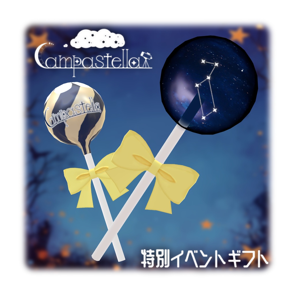 CampanellaハロウィンGift2024