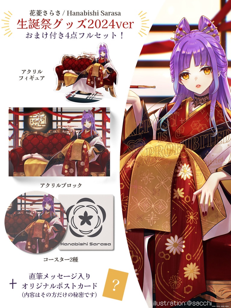 ★花菱さらさ生誕祭2024ver　グッズセット　おまけつき♡　商品説明確認ください!!
