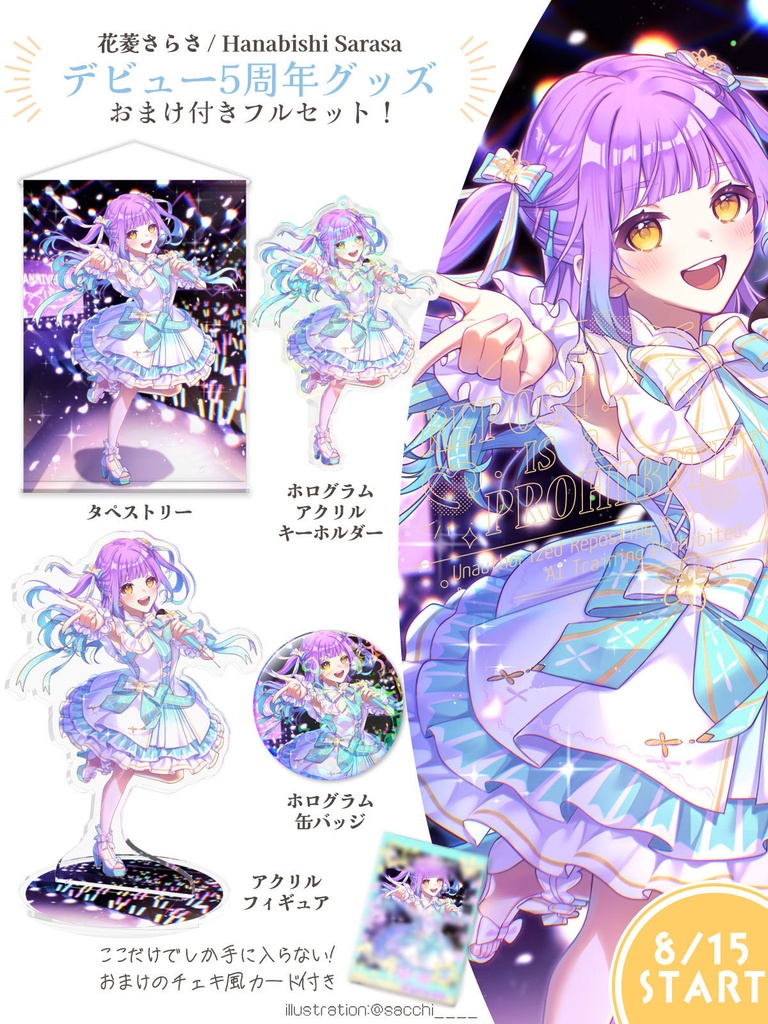 ♡５周年記念♡　花菱さらさグッズフルセット　おまけ付き♡