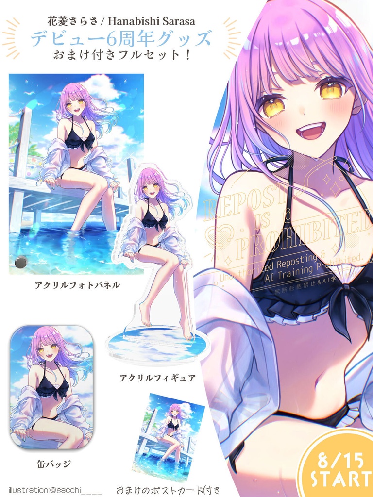 💜6周年記念💜 花菱さらさグッズフルセット おまけ付き!!