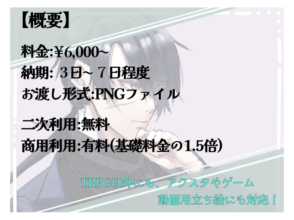 通常立ち絵依頼 BOOTH購入窓口