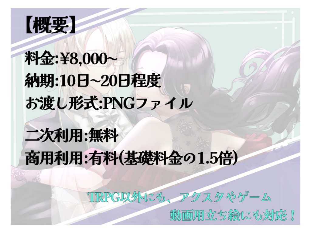 通常立ち絵依頼 BOOTH購入窓口