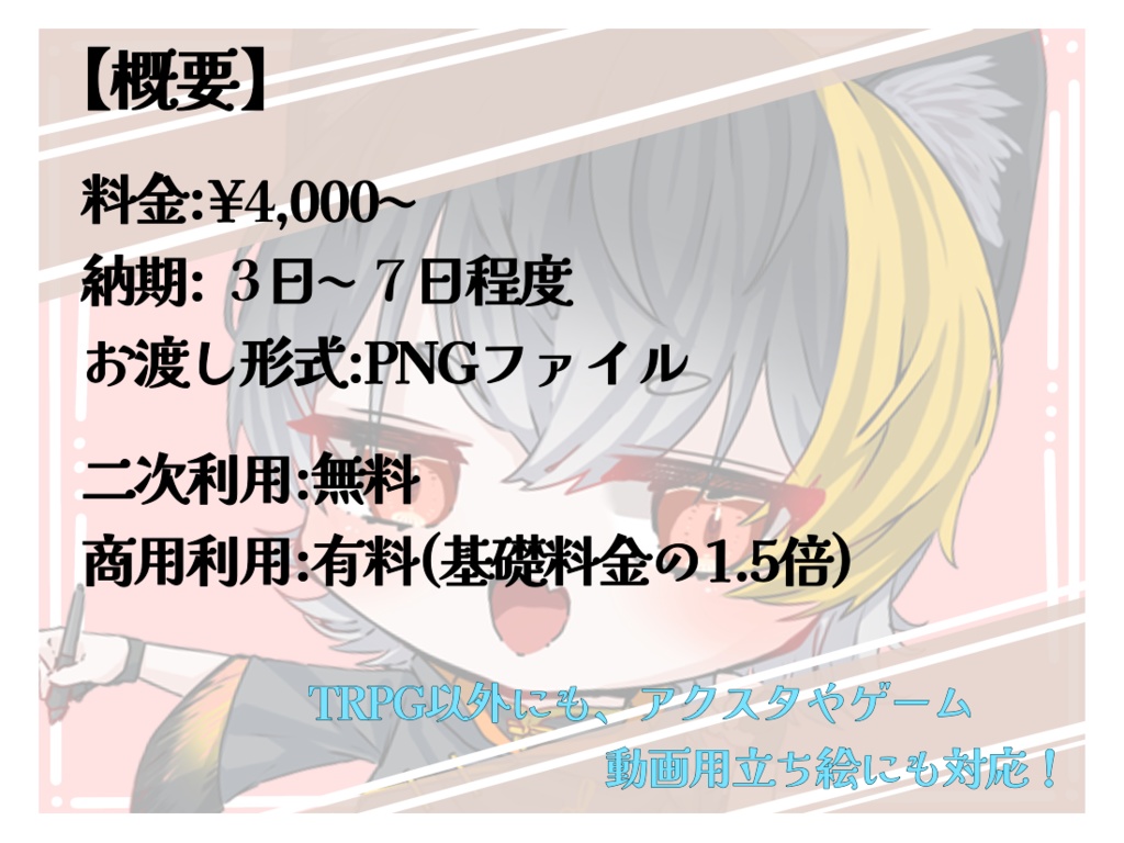 SD 立ち絵依頼 BOOTH購入窓口