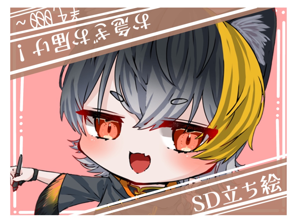 SD 立ち絵依頼 BOOTH購入窓口