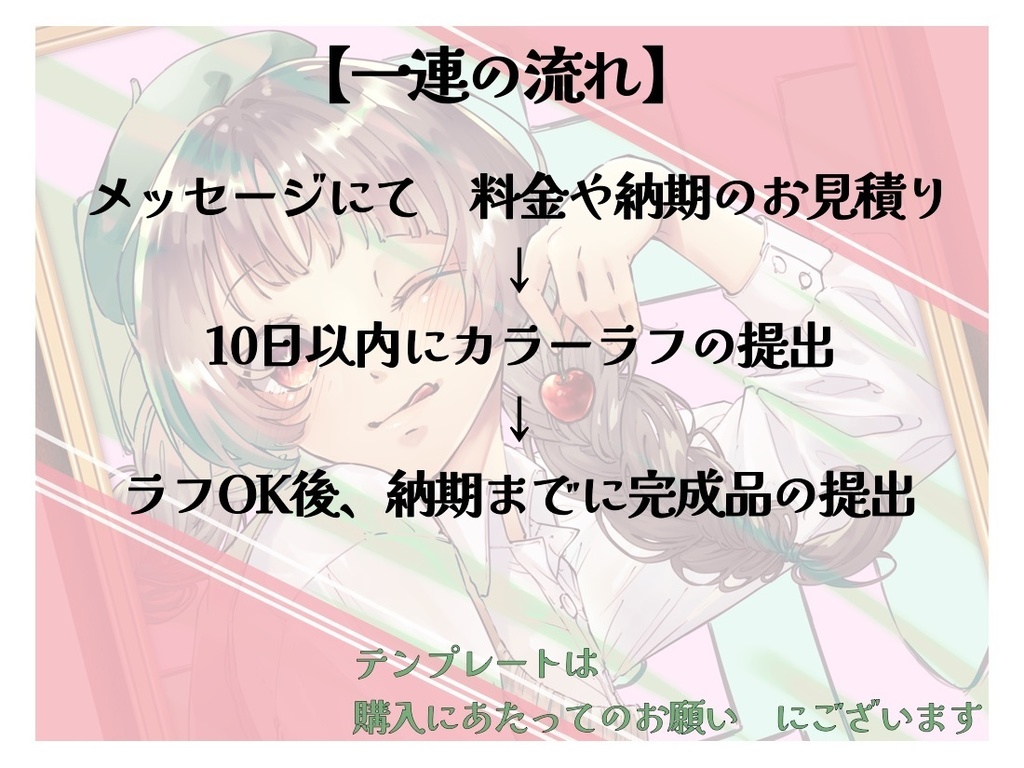 1枚絵 依頼 BOOTH購入窓口