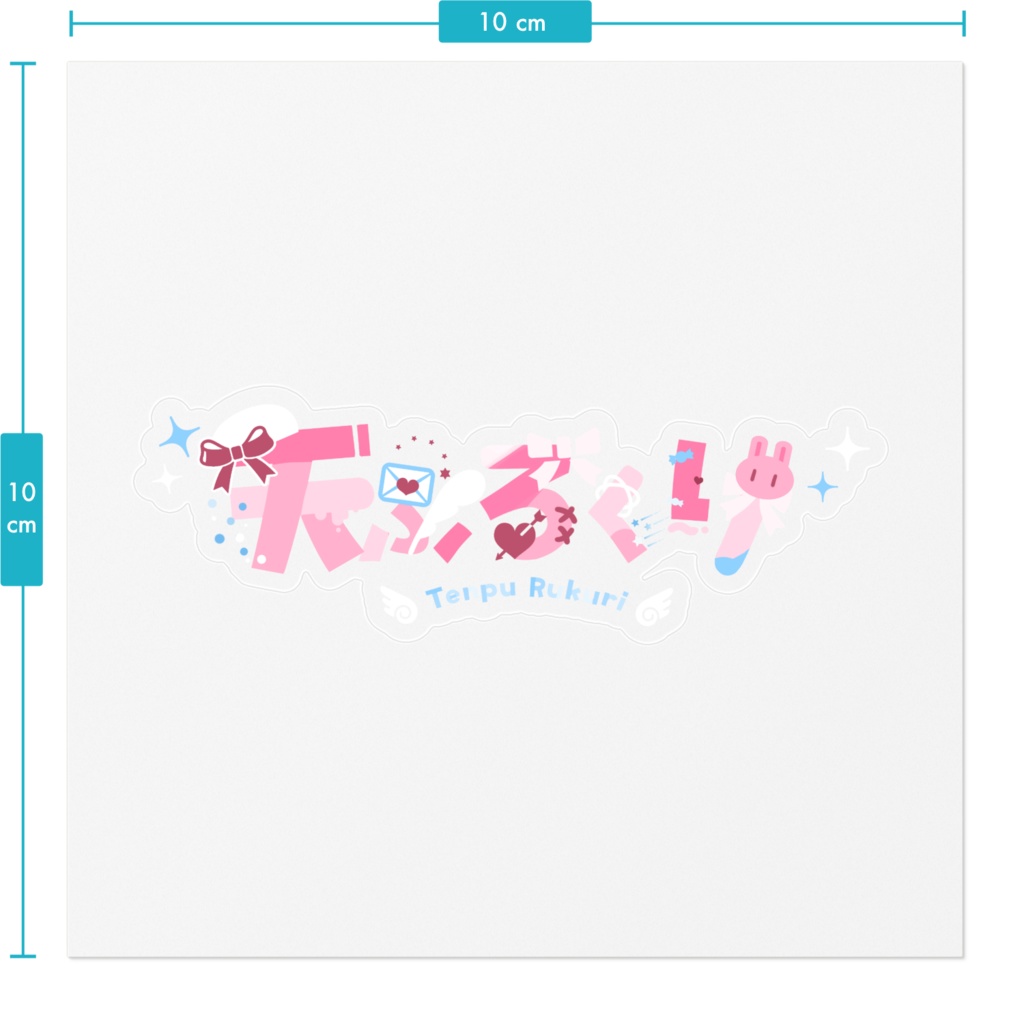 天ぷるくりロゴ ステッカー
