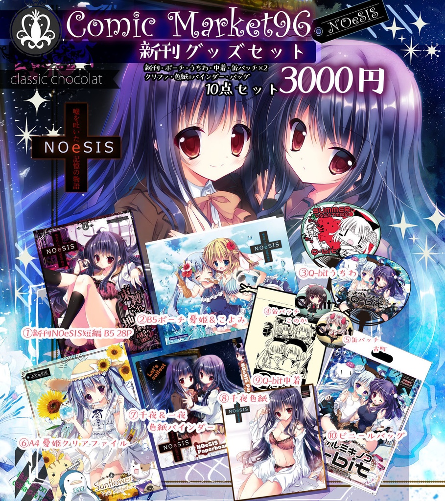 コミケ96 新刊グッズセット くらしょこ通販 Booth