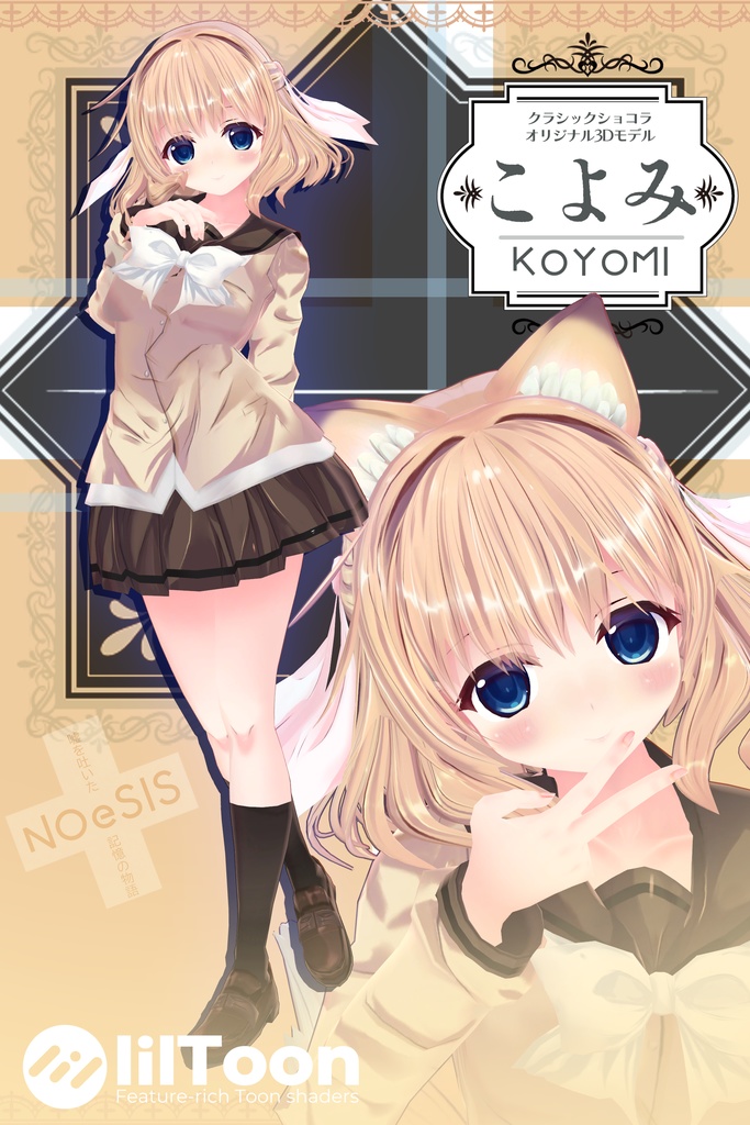 【VRChat向けアバター】オリジナル3Dモデル「こよみ」【基本パック】