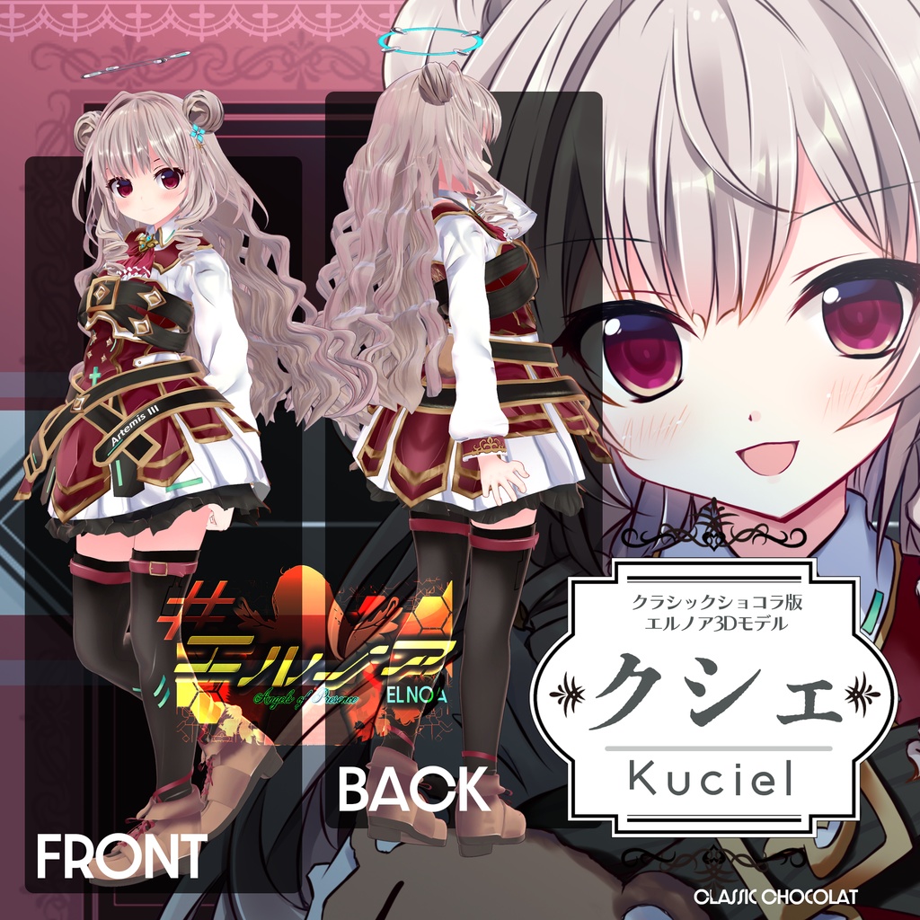 【VRChat向けアバター】クラショコ版エルノア3Dモデル「クシェ」【基本パック】