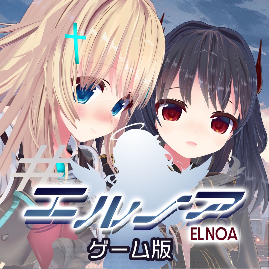 ELNOA エルノア ゲーム版