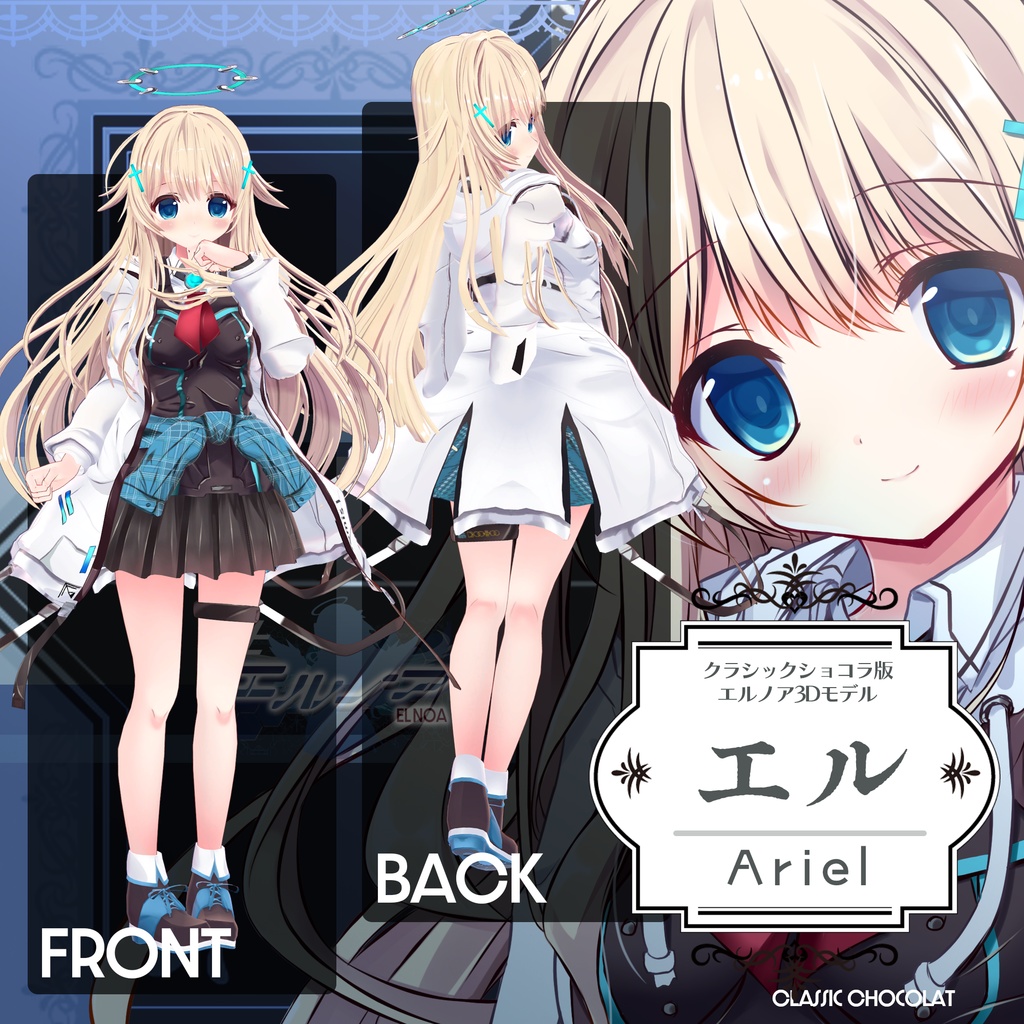 【VRChat向けアバター】クラショコ版エルノア3Dモデル「エル」【基本パック】