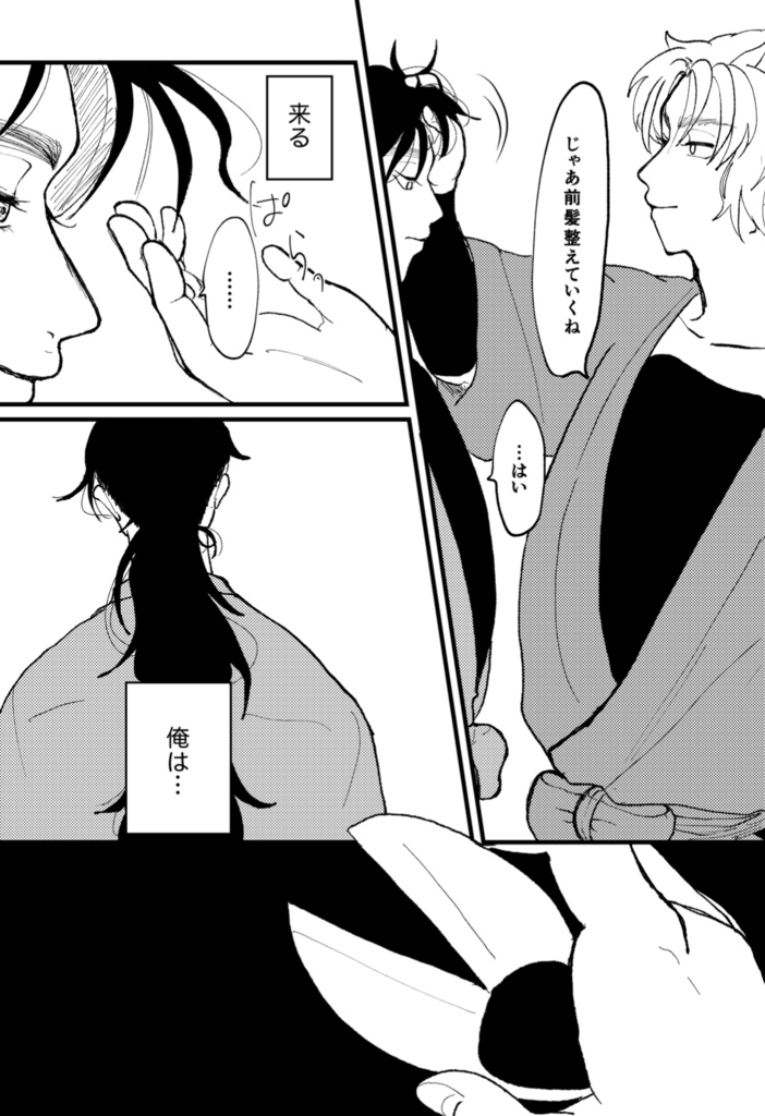 くくタカ本「目合ひ」