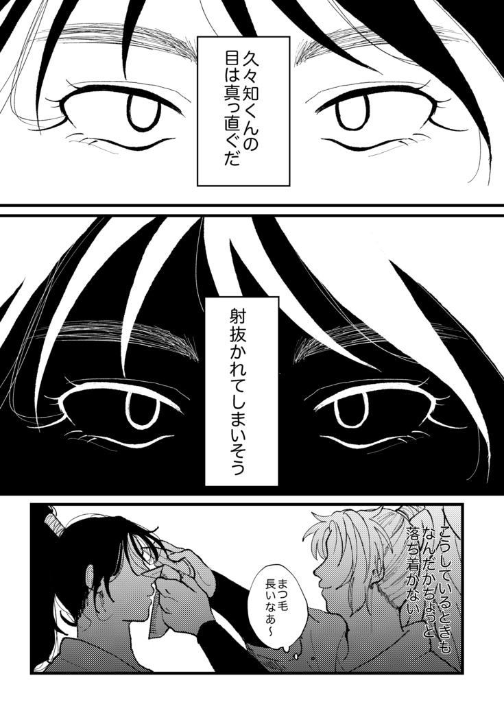 くくタカ本「目合ひ」