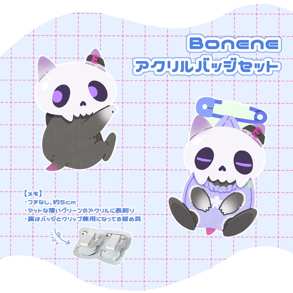 ぼねねといっしょ！アクリルバッジセット