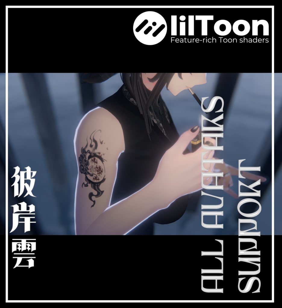 ~彼岸雲~ アバター対応タトゥー/デカール