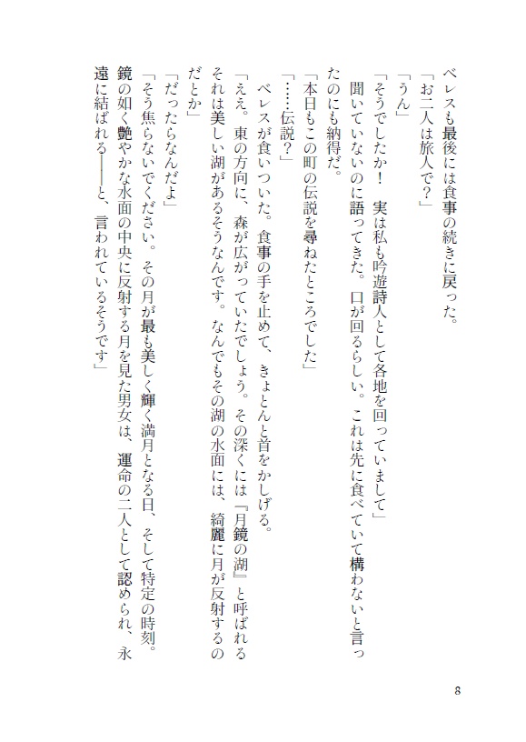 揺蕩う鏡、有明に染む。