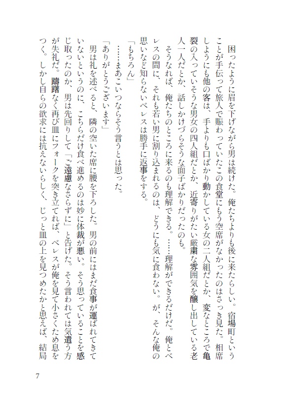 揺蕩う鏡、有明に染む。