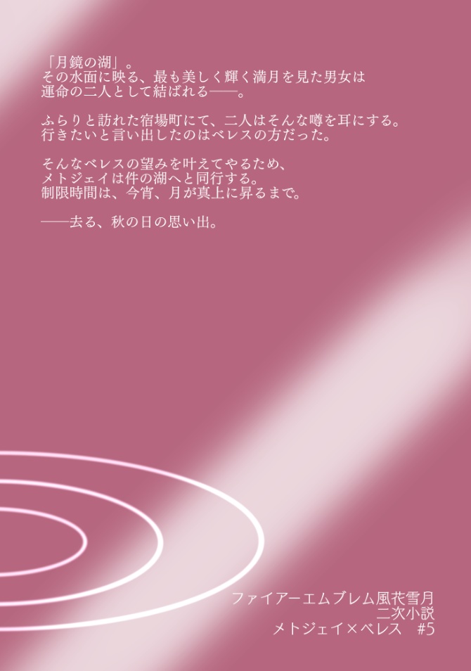 揺蕩う鏡、有明に染む。