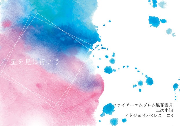 星を見に行こう