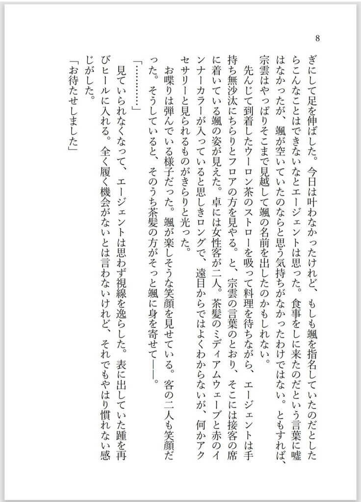 メルト・トラスト・メロウ