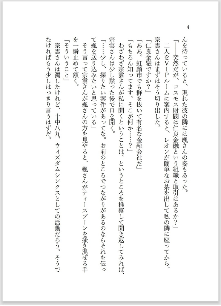 いつかほんとになったらいいのに