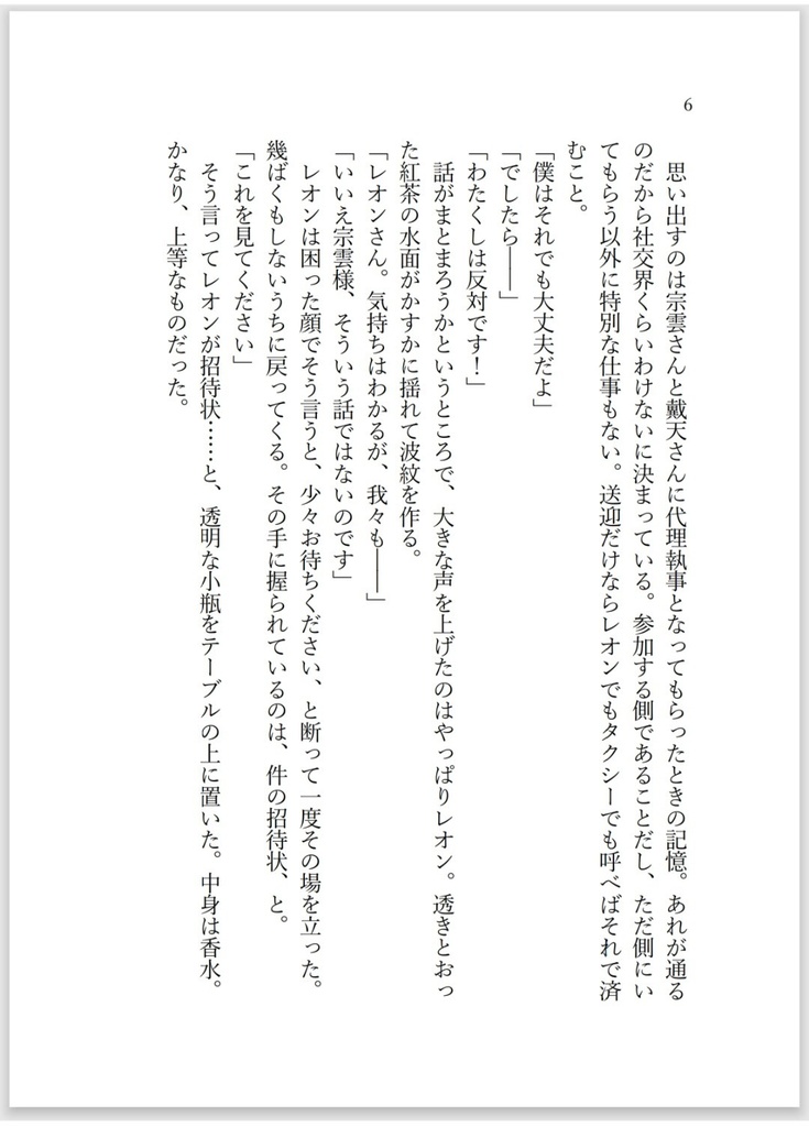 いつかほんとになったらいいのに