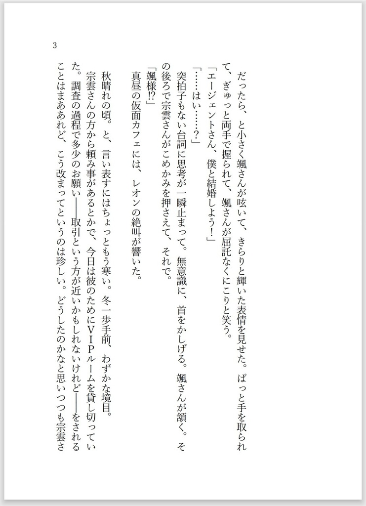 いつかほんとになったらいいのに