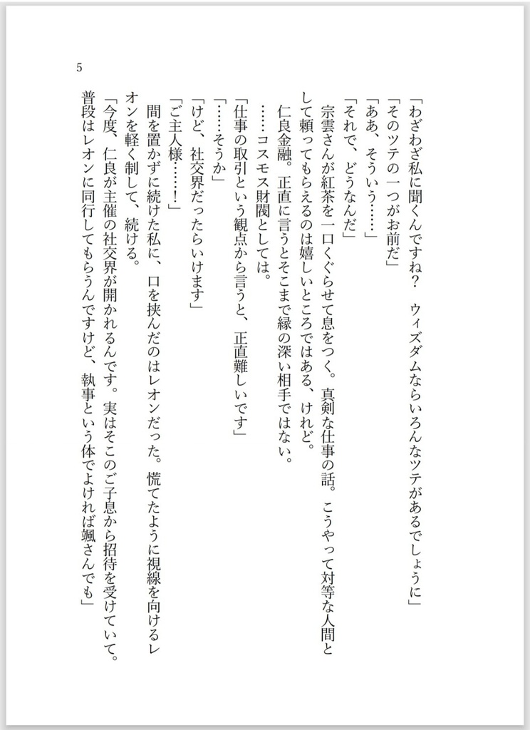 いつかほんとになったらいいのに