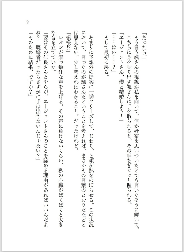 いつかほんとになったらいいのに