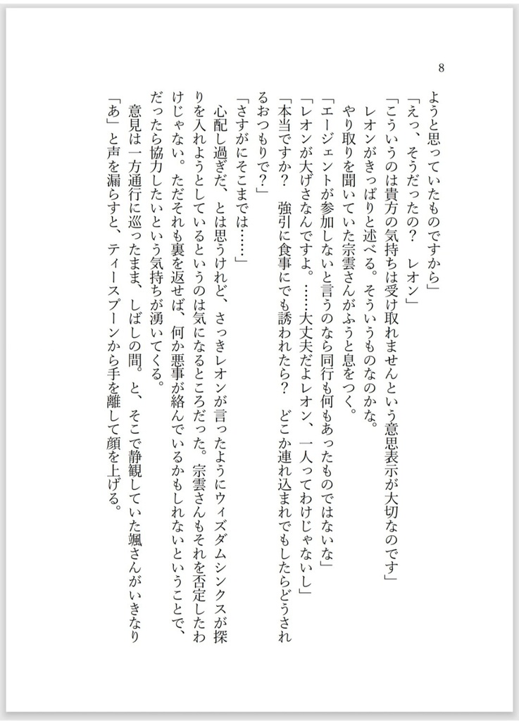 いつかほんとになったらいいのに