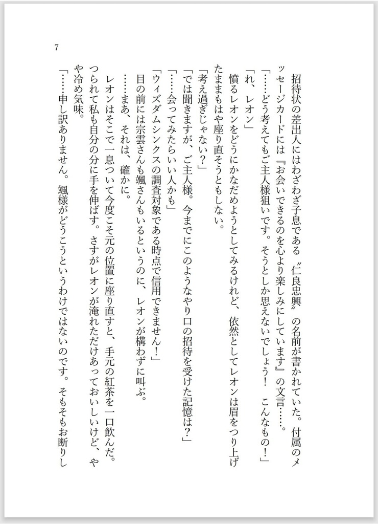 いつかほんとになったらいいのに