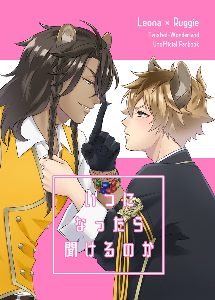 いつになったら聞けるのか
