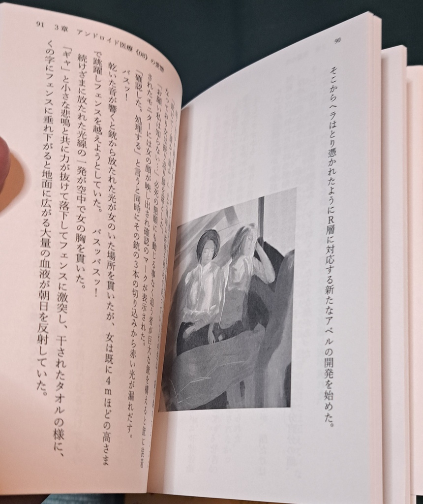 小説 「サイバーパンク3001 ─包囲網を穿つ眼─」
